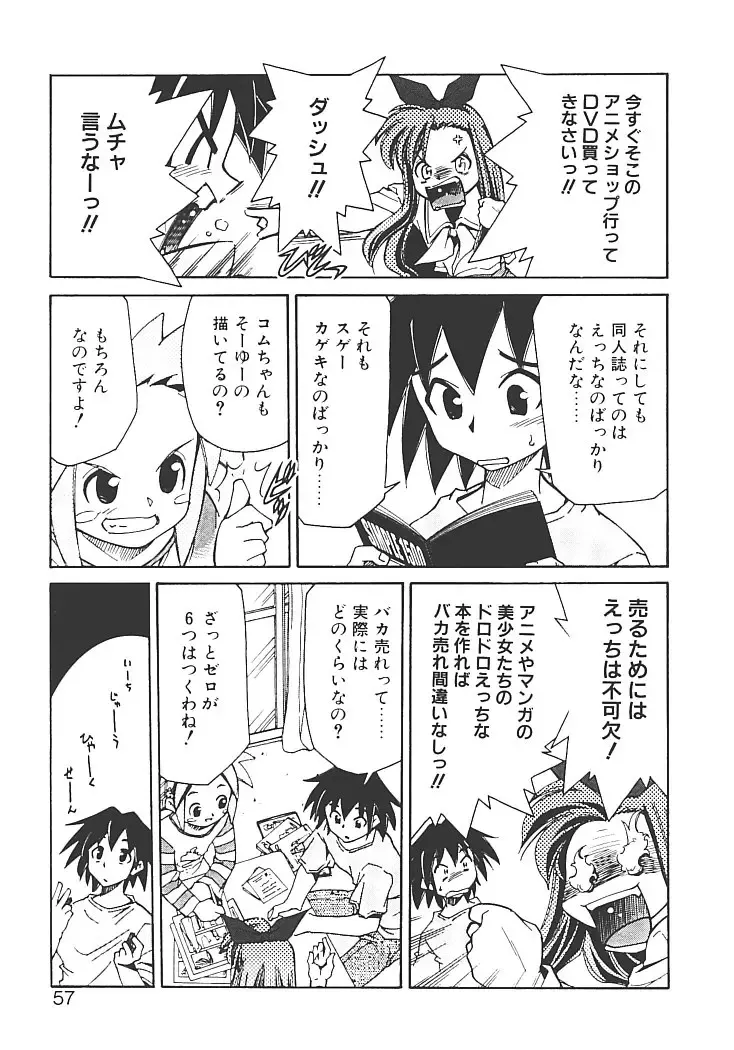 [Mizuki Hitoshi] Akihabara e Youkoso! Fhentai - Page 61