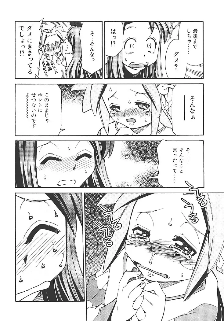 [Mizuki Hitoshi] Akihabara e Youkoso! Fhentai - Page 70