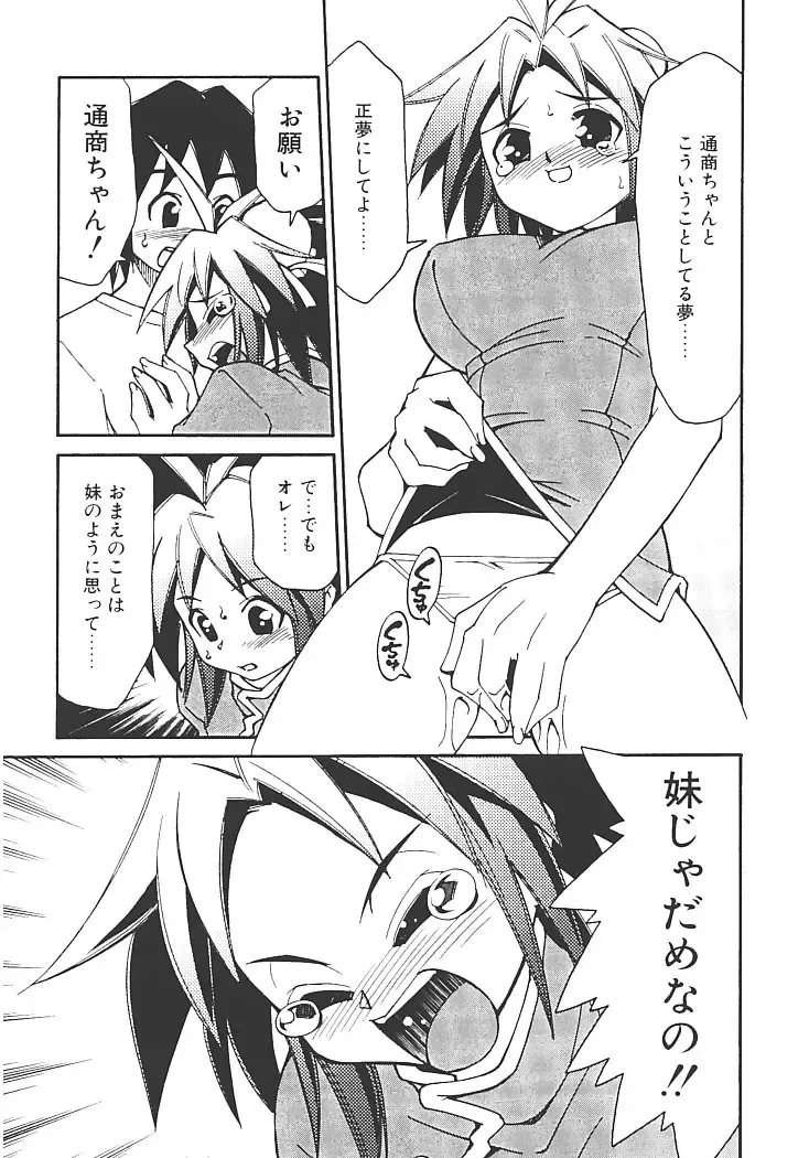 [Mizuki Hitoshi] Akihabara e Youkoso! Fhentai - Page 83