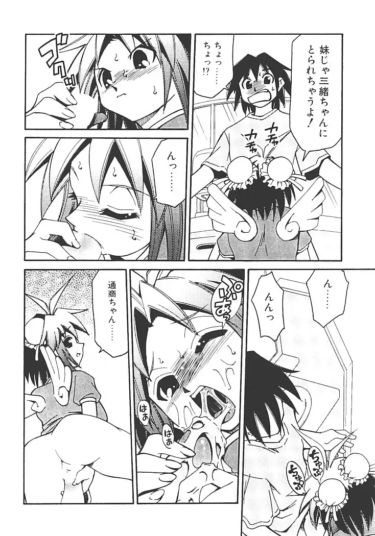 [Mizuki Hitoshi] Akihabara e Youkoso! Fhentai - Page 84