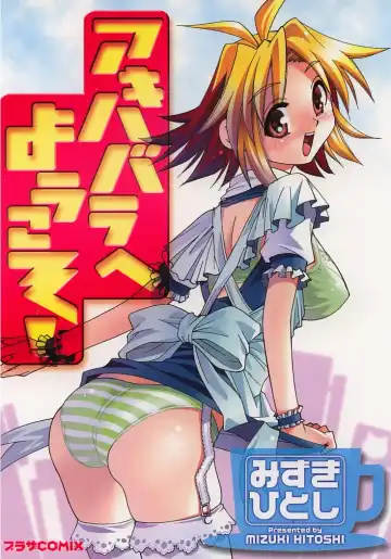Read [Mizuki Hitoshi] Akihabara e Youkoso! - Fhentai