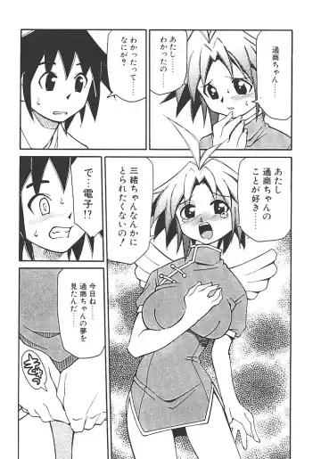 [Mizuki Hitoshi] Akihabara e Youkoso! Fhentai - Page 82