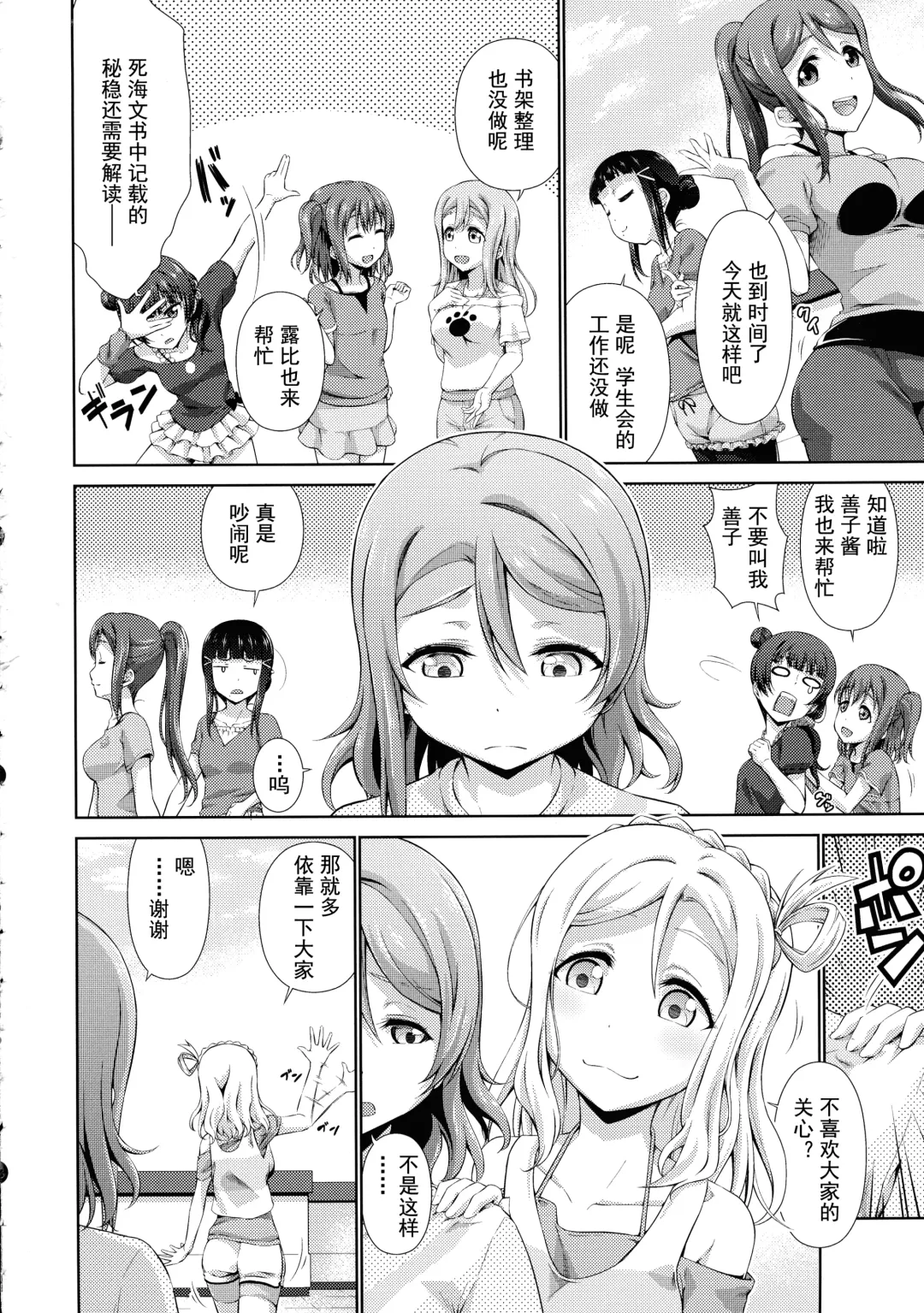 [Tanohito] Chika-chan ni mo Naisho no Himitsu Fhentai - Page 12
