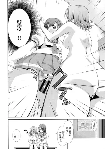 [Tanohito] Chika-chan ni mo Naisho no Himitsu Fhentai - Page 22