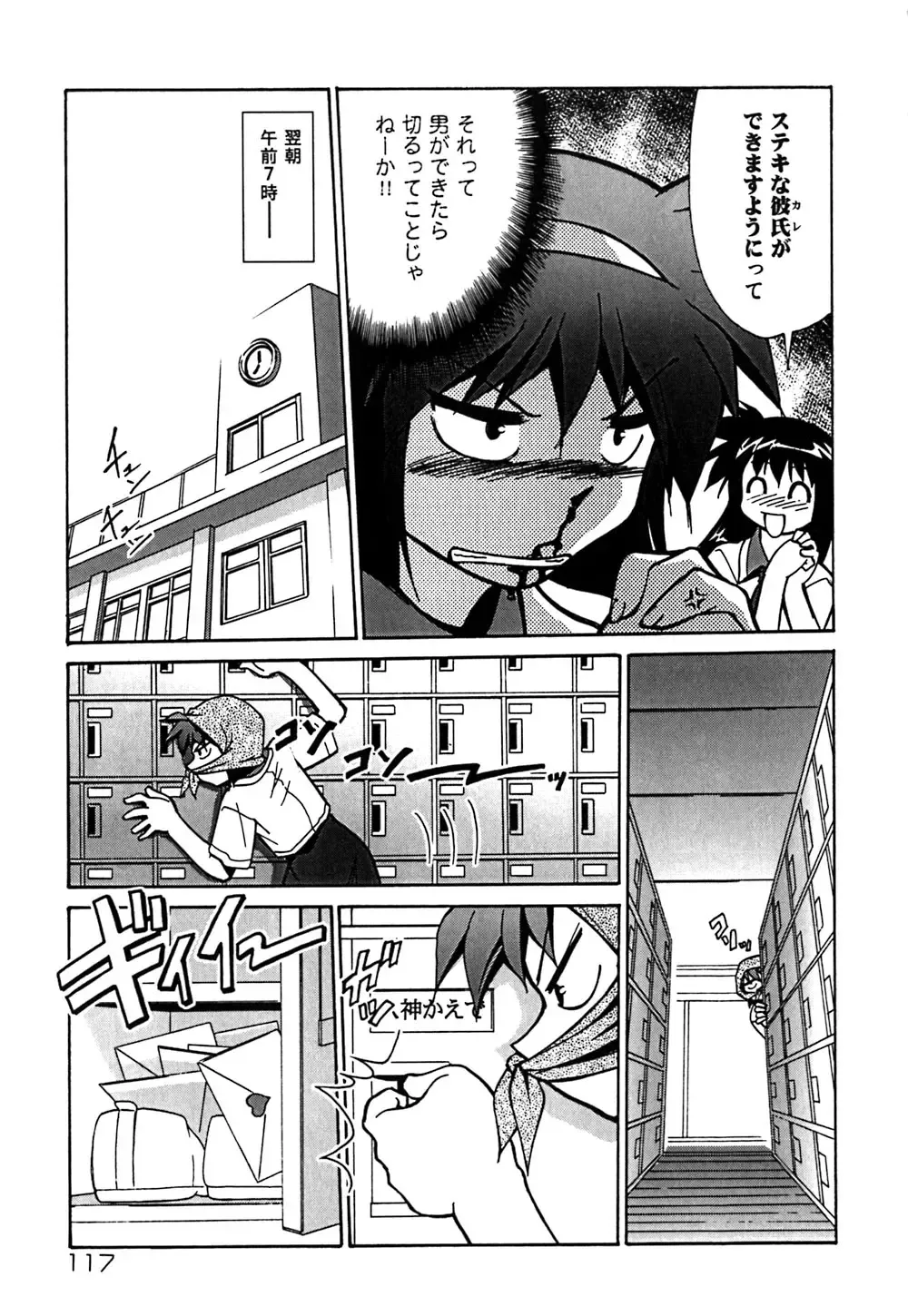 [Mizuki Hitoshi] Onegai! Figure-chan - Please! Figure-chan Fhentai.net - Page 119