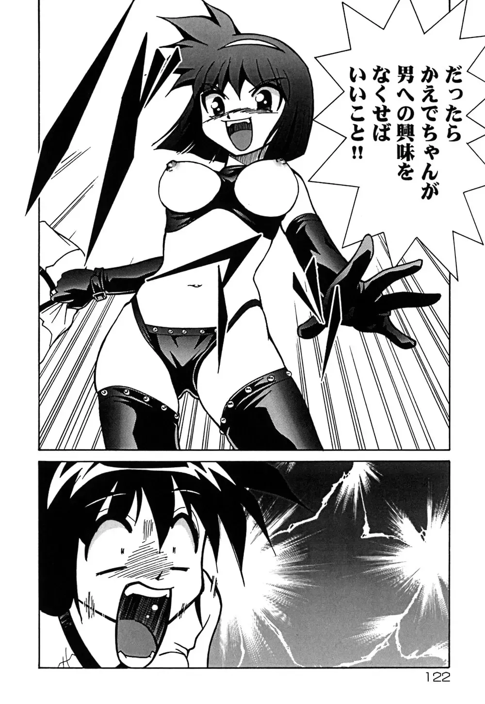 [Mizuki Hitoshi] Onegai! Figure-chan - Please! Figure-chan Fhentai.net - Page 124