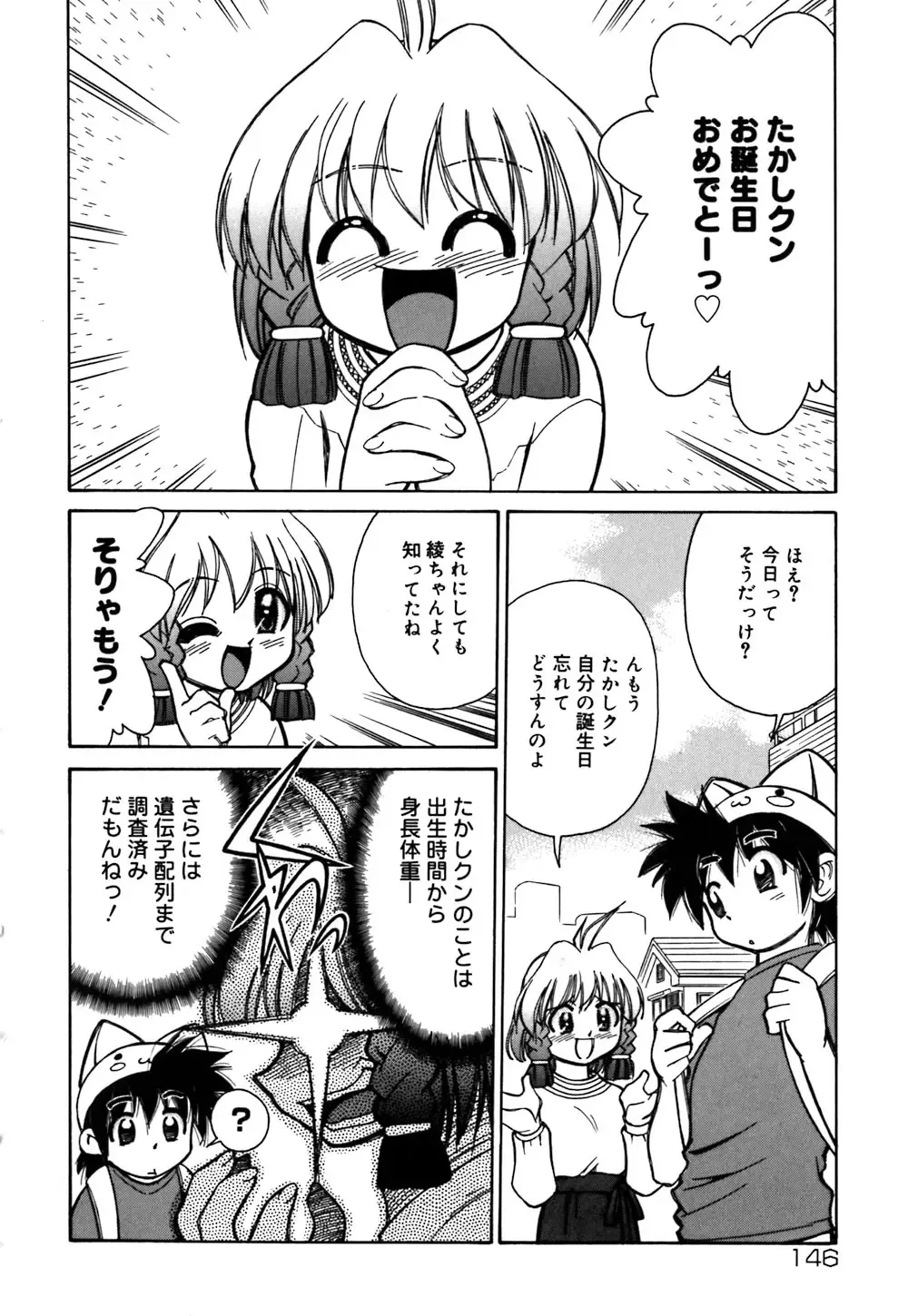 [Mizuki Hitoshi] Onegai! Figure-chan - Please! Figure-chan Fhentai.net - Page 148