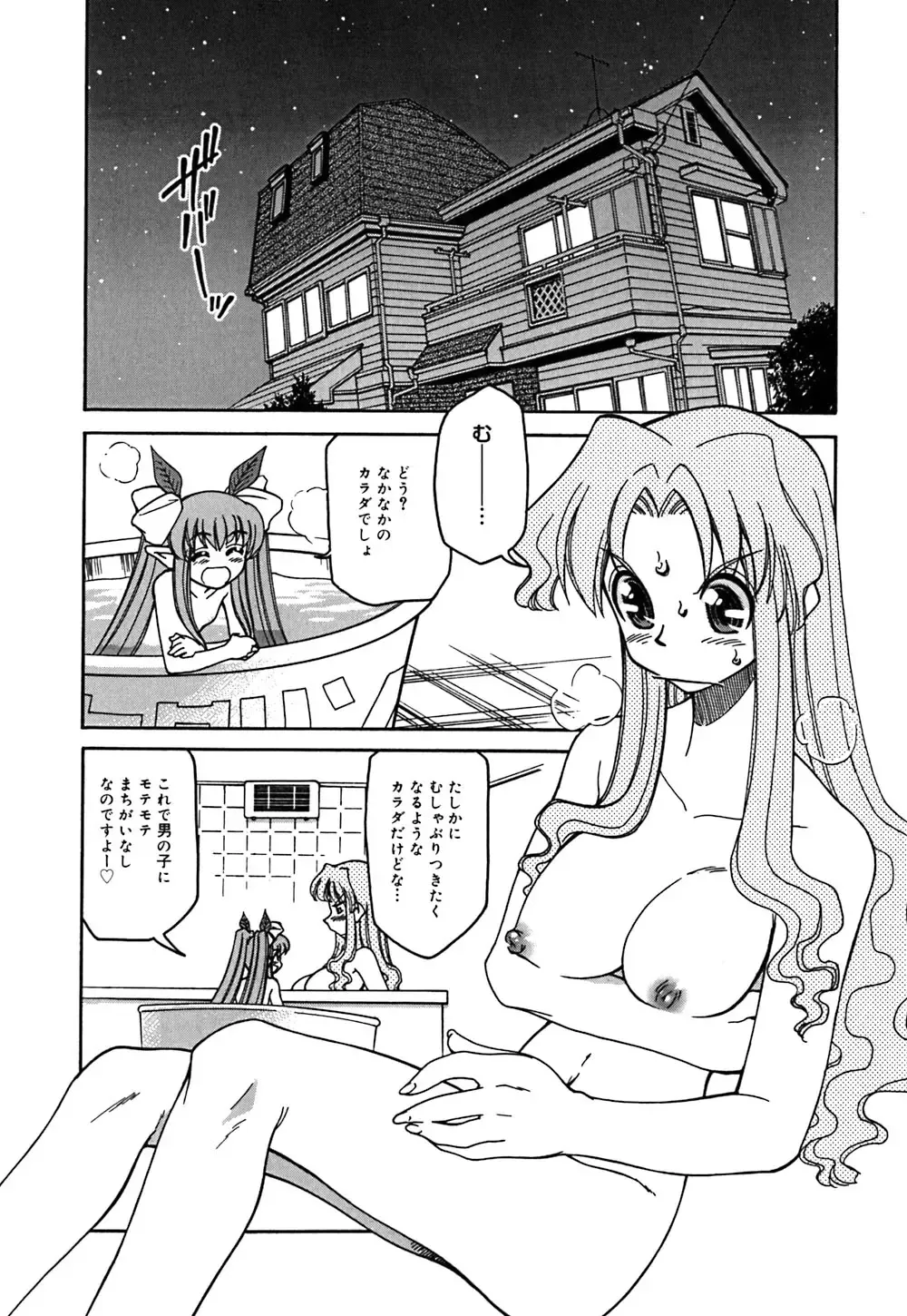 [Mizuki Hitoshi] Onegai! Figure-chan - Please! Figure-chan Fhentai.net - Page 24