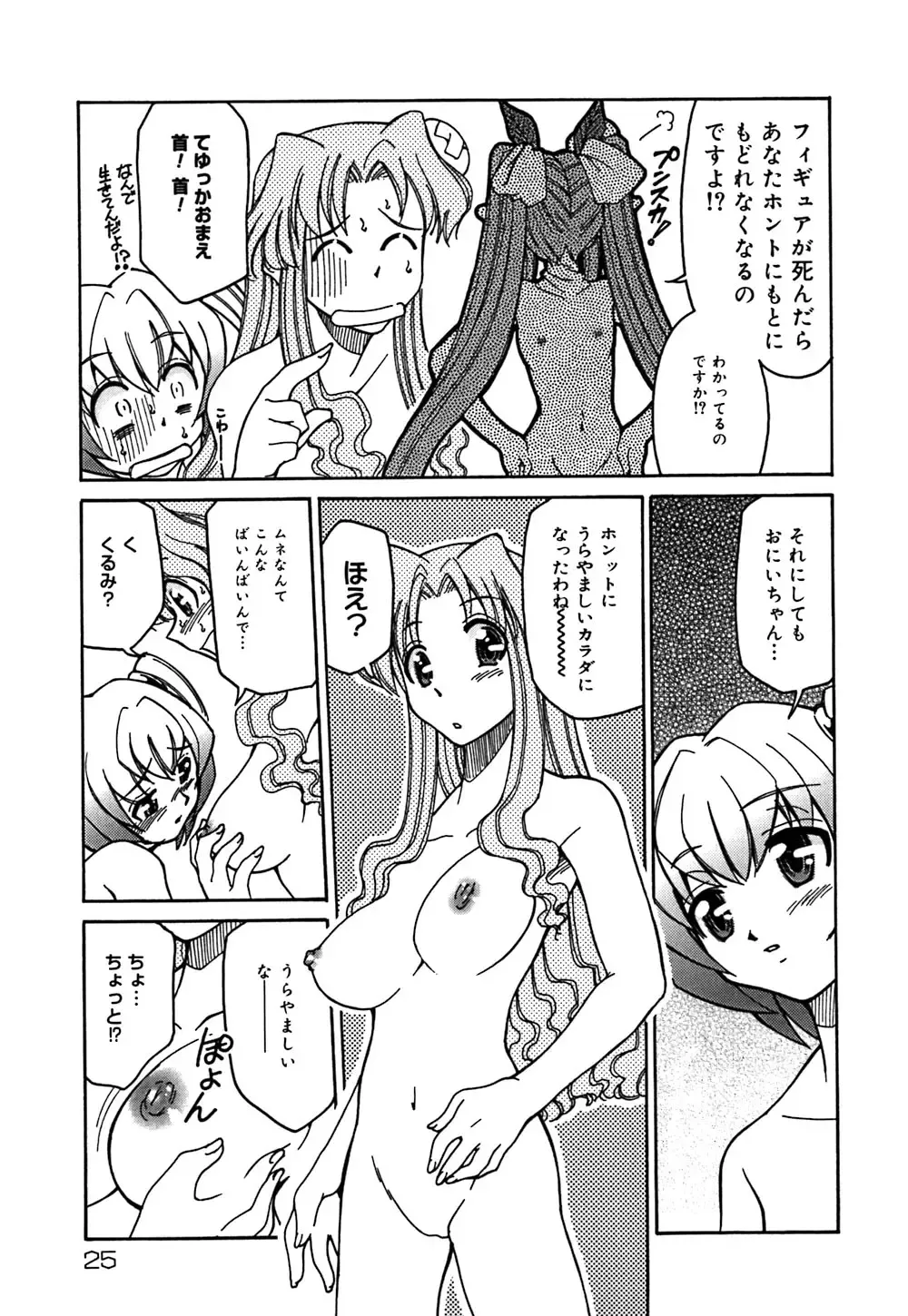 [Mizuki Hitoshi] Onegai! Figure-chan - Please! Figure-chan Fhentai.net - Page 27