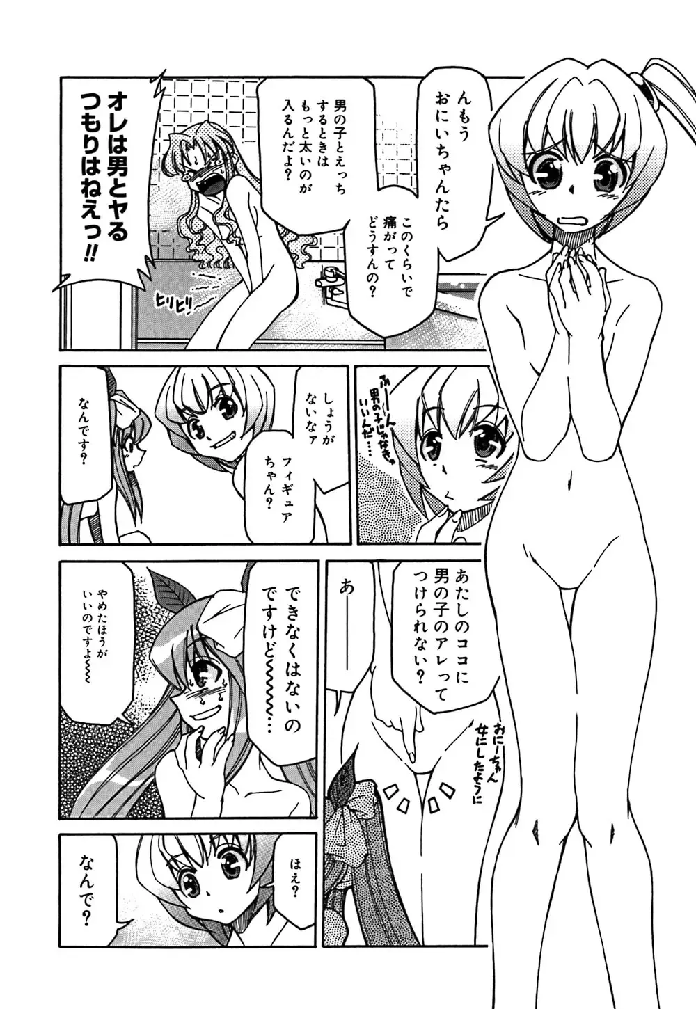 [Mizuki Hitoshi] Onegai! Figure-chan - Please! Figure-chan Fhentai.net - Page 34