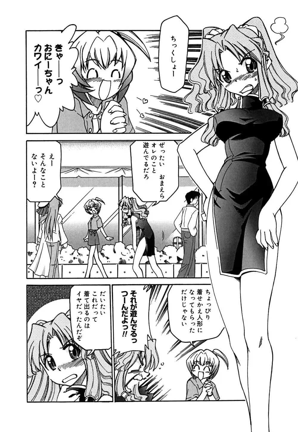 [Mizuki Hitoshi] Onegai! Figure-chan - Please! Figure-chan Fhentai.net - Page 42