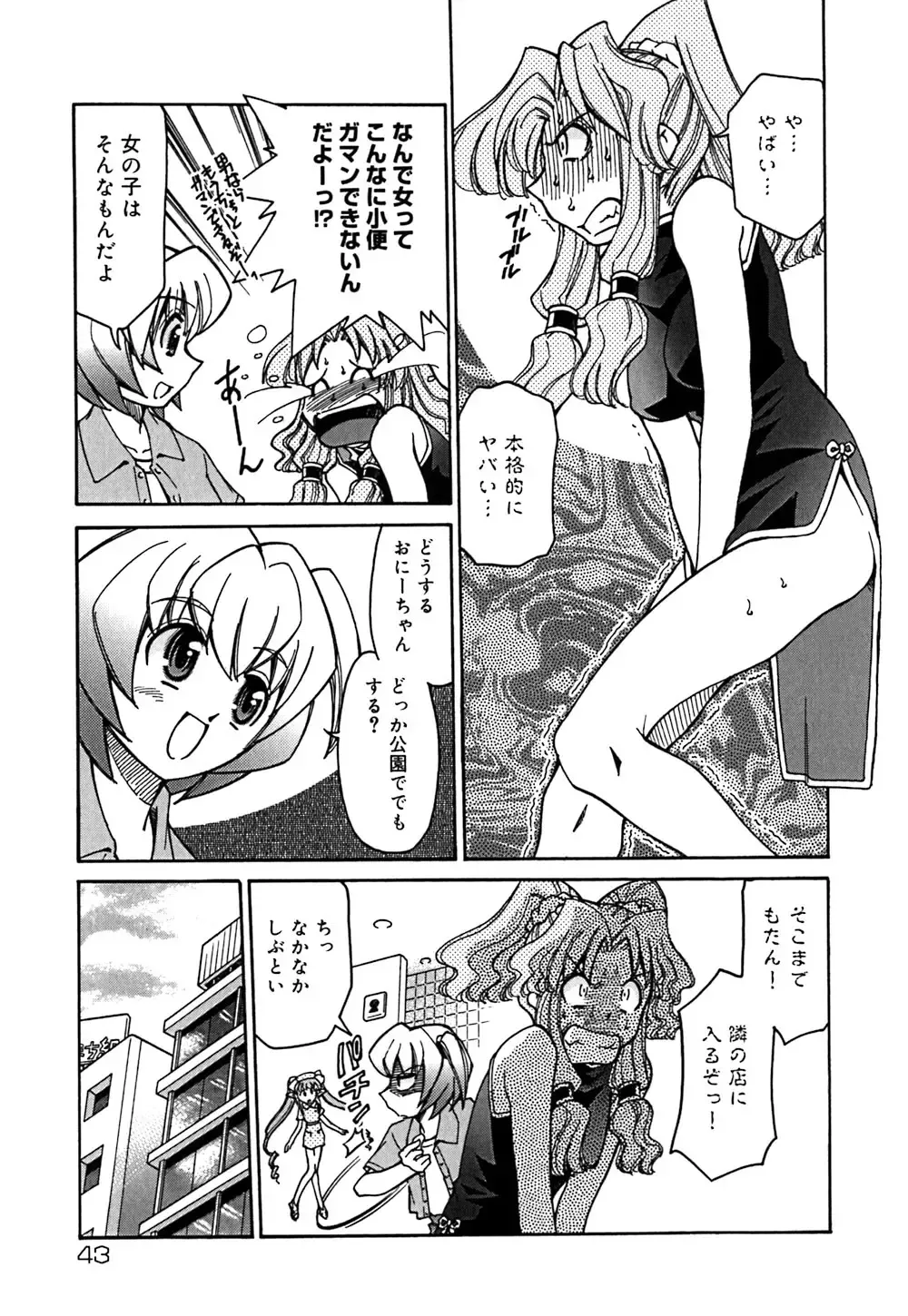 [Mizuki Hitoshi] Onegai! Figure-chan - Please! Figure-chan Fhentai.net - Page 45