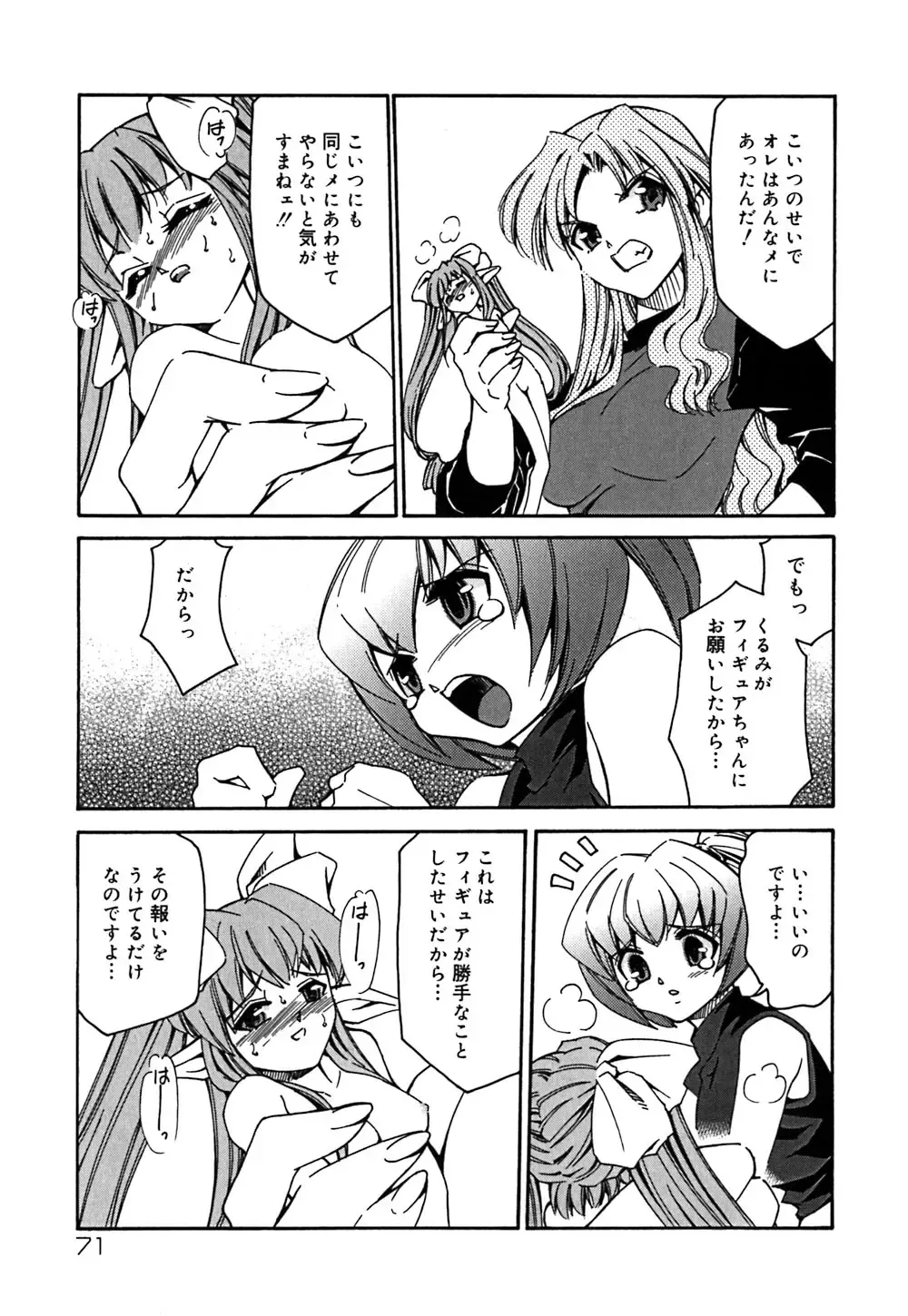 [Mizuki Hitoshi] Onegai! Figure-chan - Please! Figure-chan Fhentai.net - Page 73