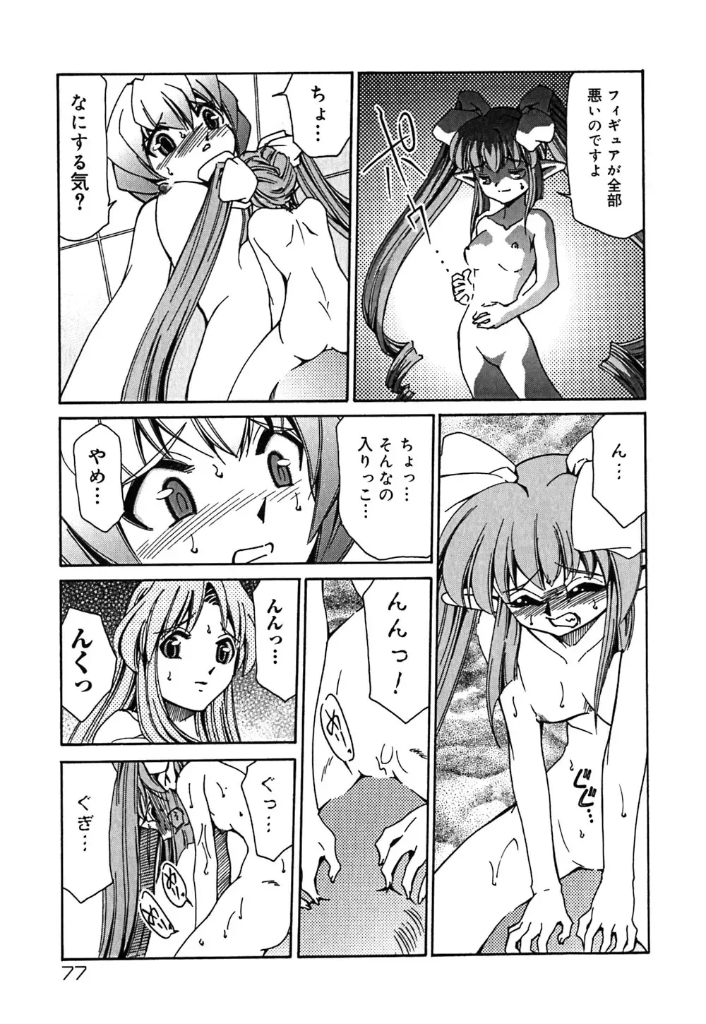 [Mizuki Hitoshi] Onegai! Figure-chan - Please! Figure-chan Fhentai.net - Page 79