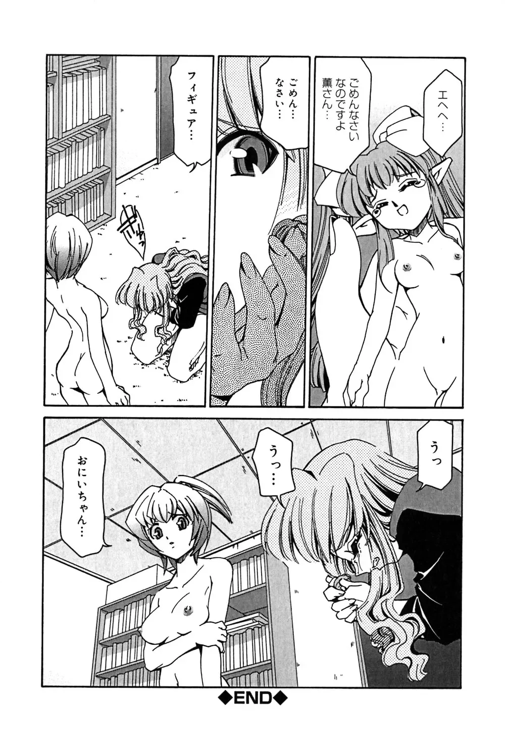 [Mizuki Hitoshi] Onegai! Figure-chan - Please! Figure-chan Fhentai.net - Page 82