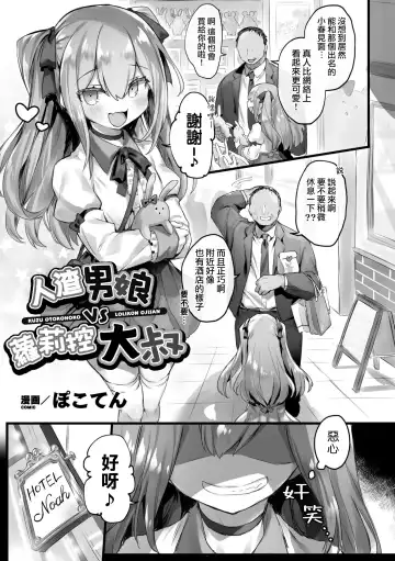 [Pokoten] Kuzu Otokonoko VS Lolicon Oji-san Fhentai - Page 2