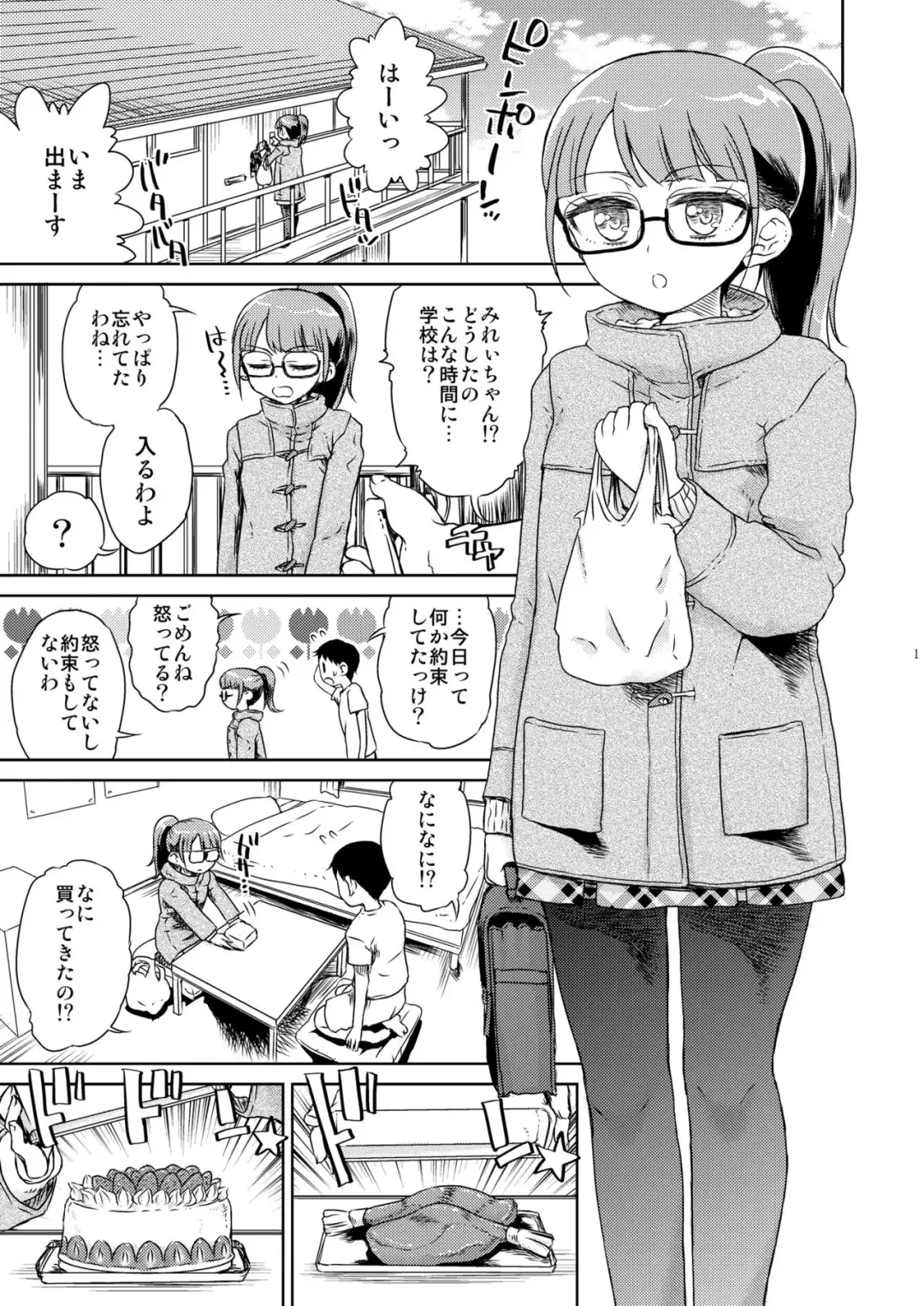 [Hirota Masatane] Mirei Militia Fhentai - Page 3