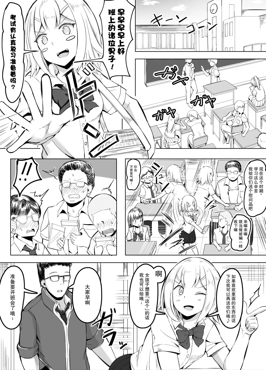 [Corundum] Gakkou de Tondemonai Mono o Baramaku JK | 在学校散播出乎意料的东西的JK Fhentai.net - Page 1