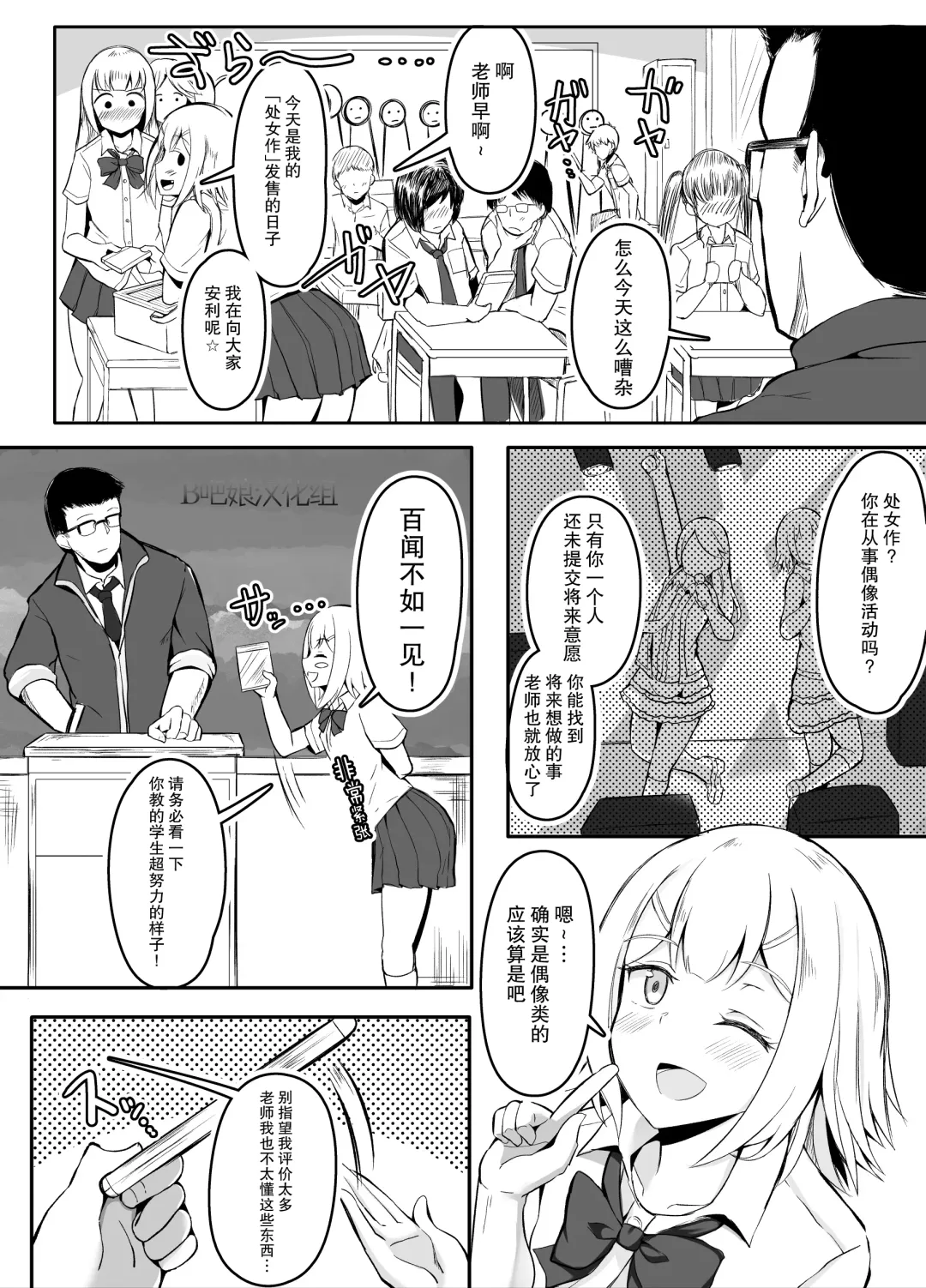 [Corundum] Gakkou de Tondemonai Mono o Baramaku JK | 在学校散播出乎意料的东西的JK Fhentai.net - Page 2