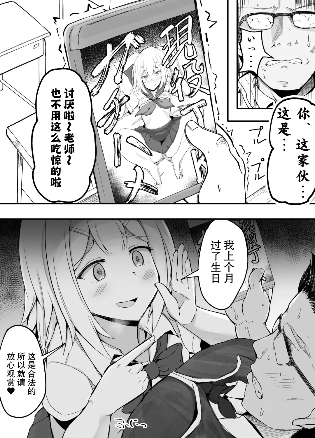 [Corundum] Gakkou de Tondemonai Mono o Baramaku JK | 在学校散播出乎意料的东西的JK Fhentai.net - Page 3