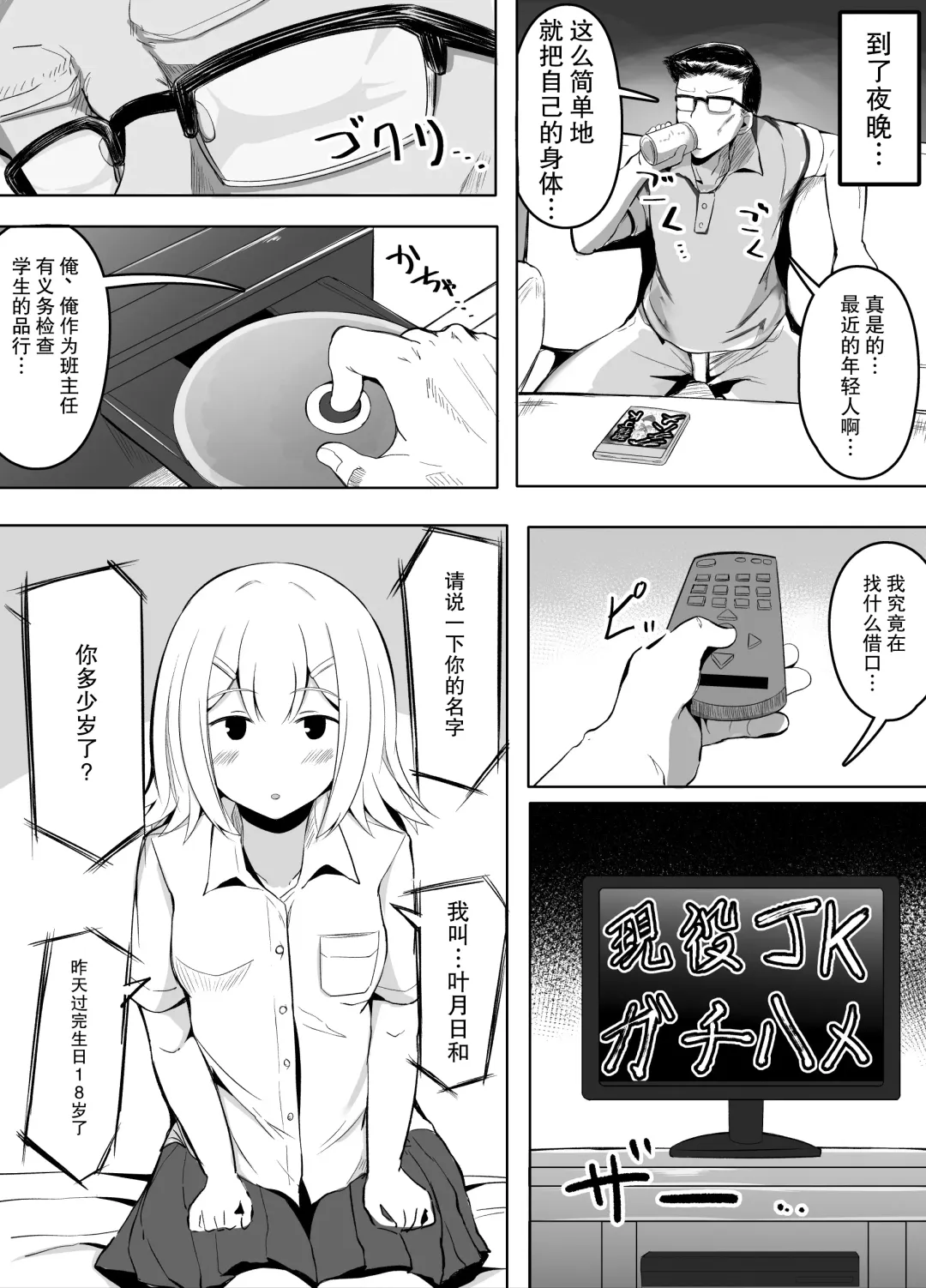 [Corundum] Gakkou de Tondemonai Mono o Baramaku JK | 在学校散播出乎意料的东西的JK Fhentai.net - Page 4