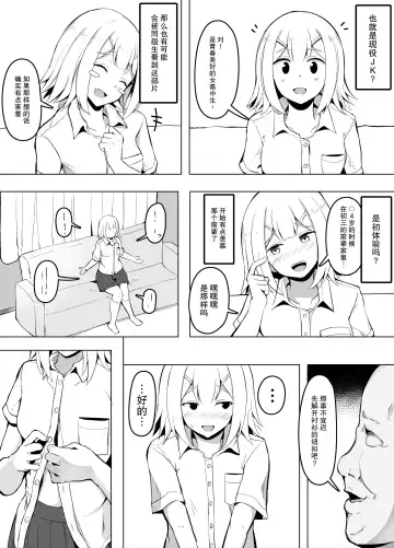 [Corundum] Gakkou de Tondemonai Mono o Baramaku JK | 在学校散播出乎意料的东西的JK Fhentai.net - Page 5