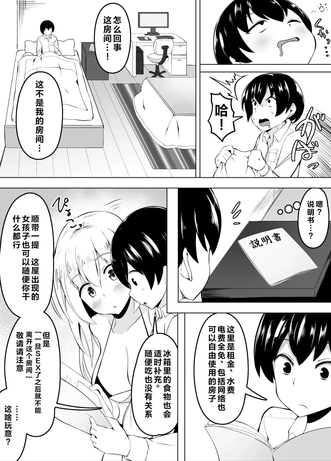 [Corundum] Sex o Shitara Derarenaku Naru Heya | SEX后就不能出去的房间 Fhentai - Page 1