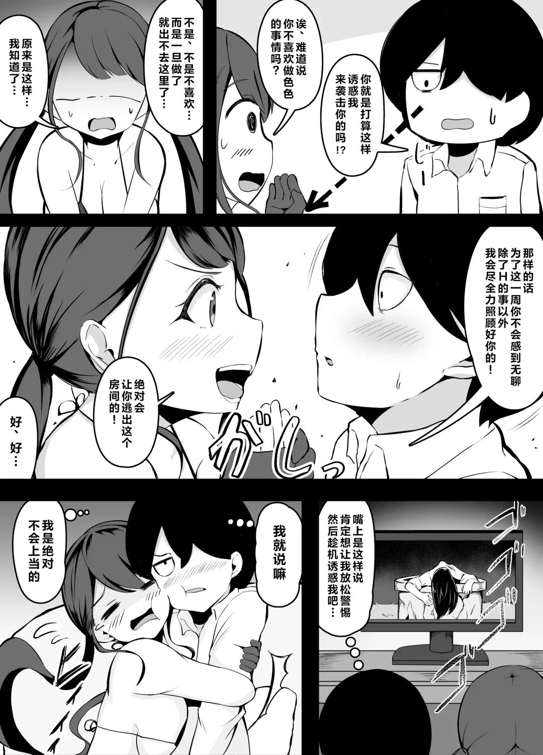 [Corundum] Sex o Shitara Derarenaku Naru Heya | SEX后就不能出去的房间 Fhentai - Page 16