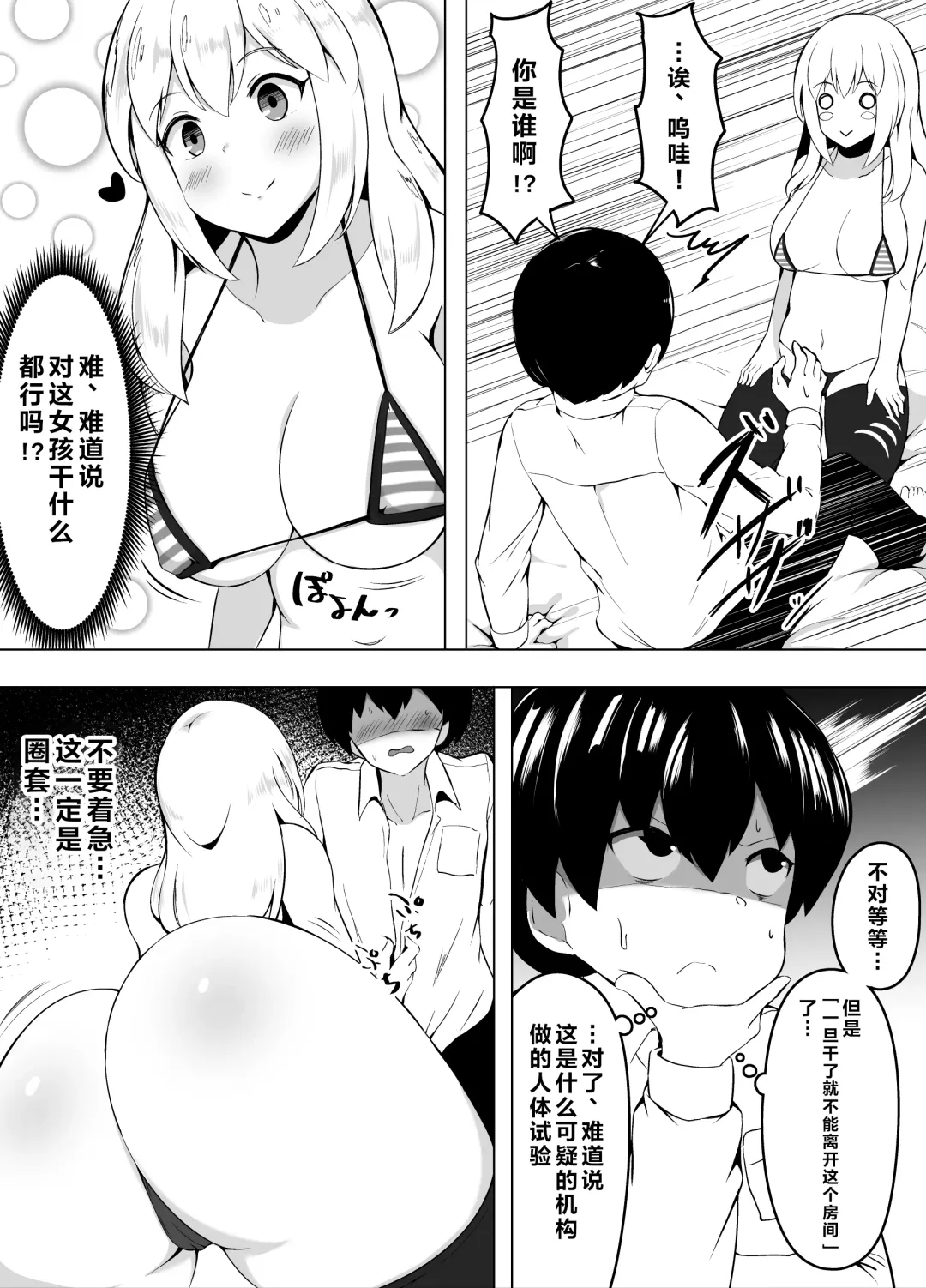 [Corundum] Sex o Shitara Derarenaku Naru Heya | SEX后就不能出去的房间 Fhentai - Page 2