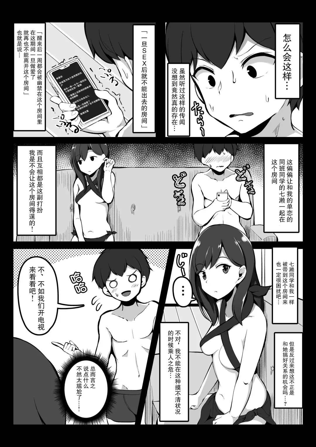 [Corundum] Sex o Shitara Derarenaku Naru Heya | SEX后就不能出去的房间 Fhentai - Page 30