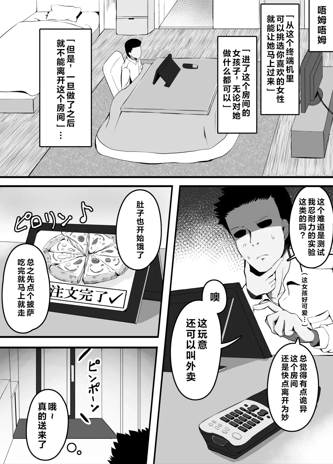[Corundum] Sex o Shitara Derarenaku Naru Heya | SEX后就不能出去的房间 Fhentai - Page 4