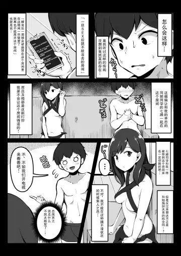 [Corundum] Sex o Shitara Derarenaku Naru Heya | SEX后就不能出去的房间 Fhentai - Page 30