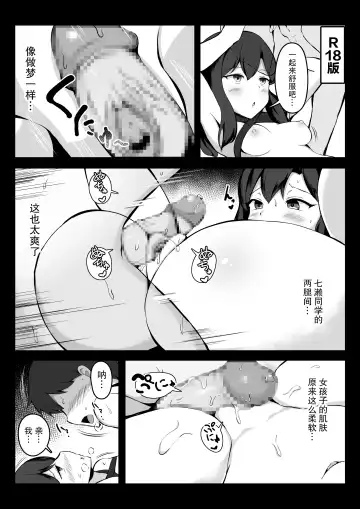 [Corundum] Sex o Shitara Derarenaku Naru Heya | SEX后就不能出去的房间 Fhentai - Page 34