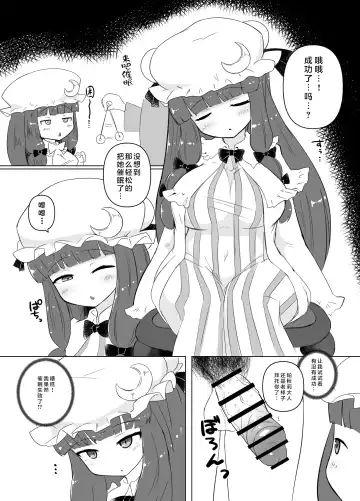 [Nisshisshi] Pachusai! ~Hikikomori Gachi na Kyonyuu Mahou Tsukai o Saimin Choukyou de Nama Onaho ni Fhentai - Page 3