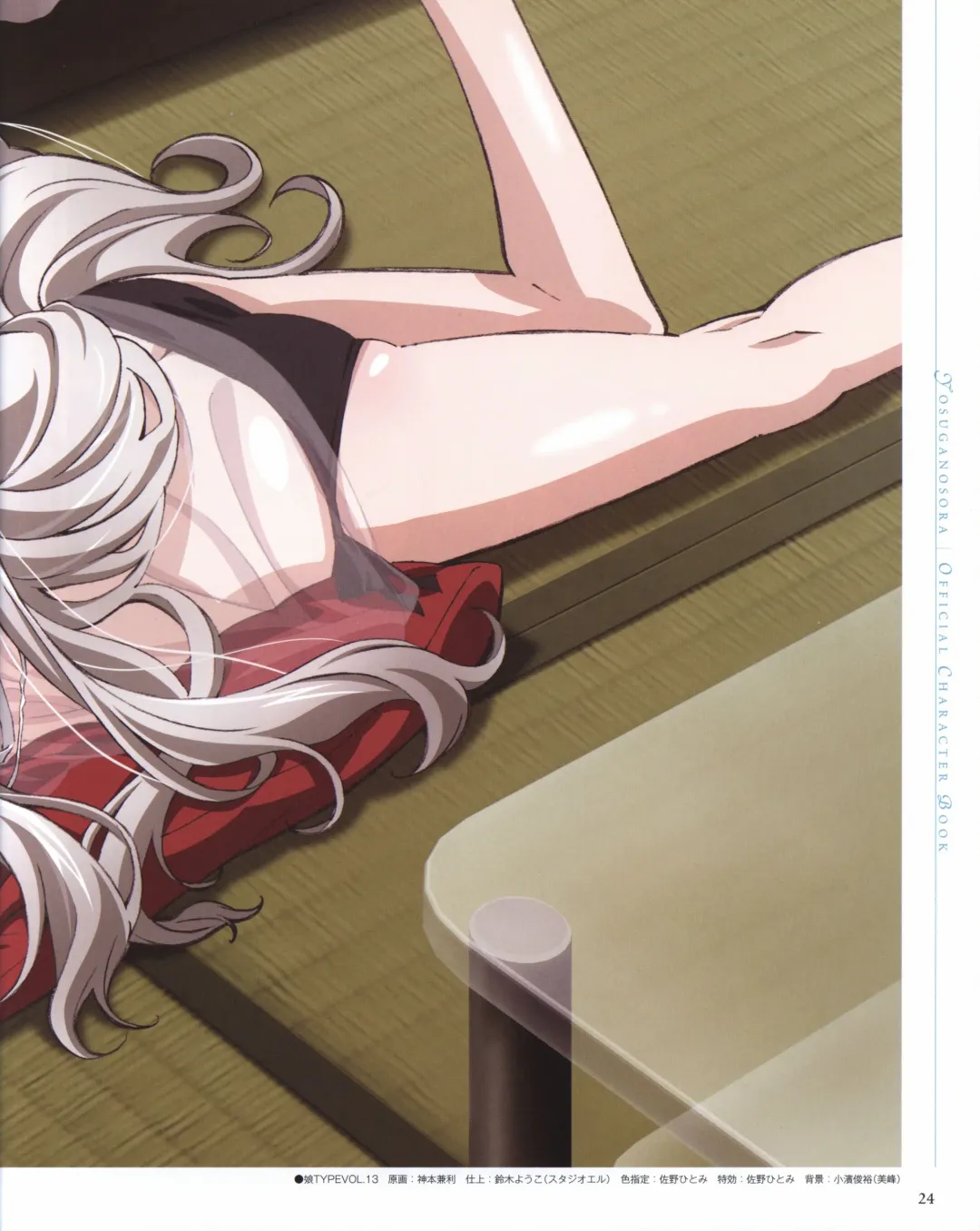 Yosuga no Sora OFFICIAL CHARACTER BOOK Fhentai - Page 24