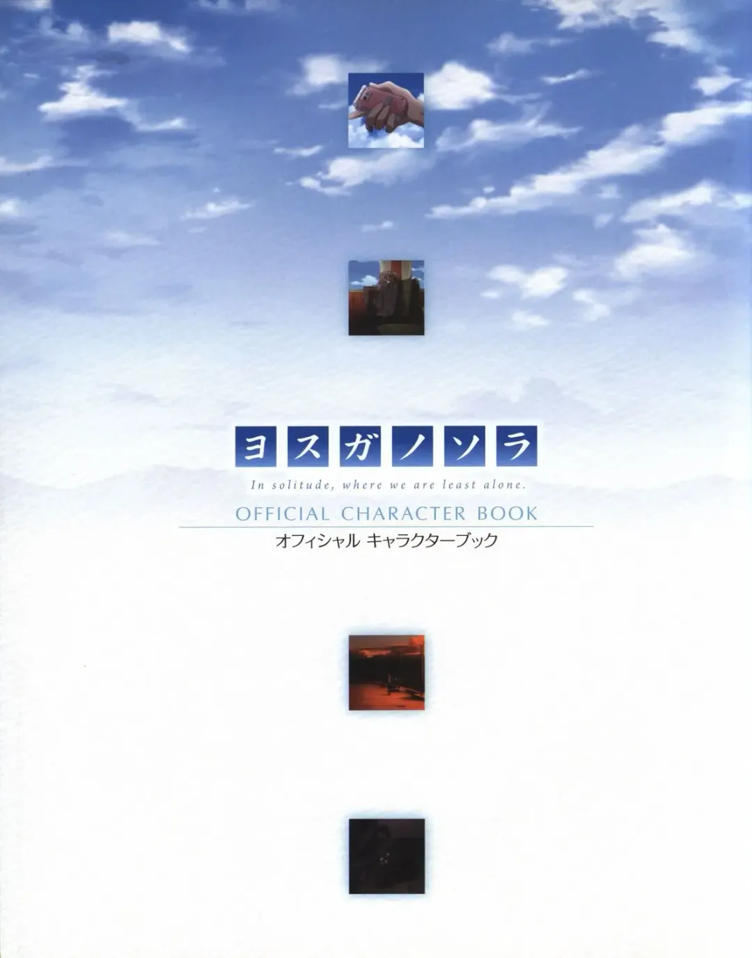 Yosuga no Sora OFFICIAL CHARACTER BOOK Fhentai - Page 3