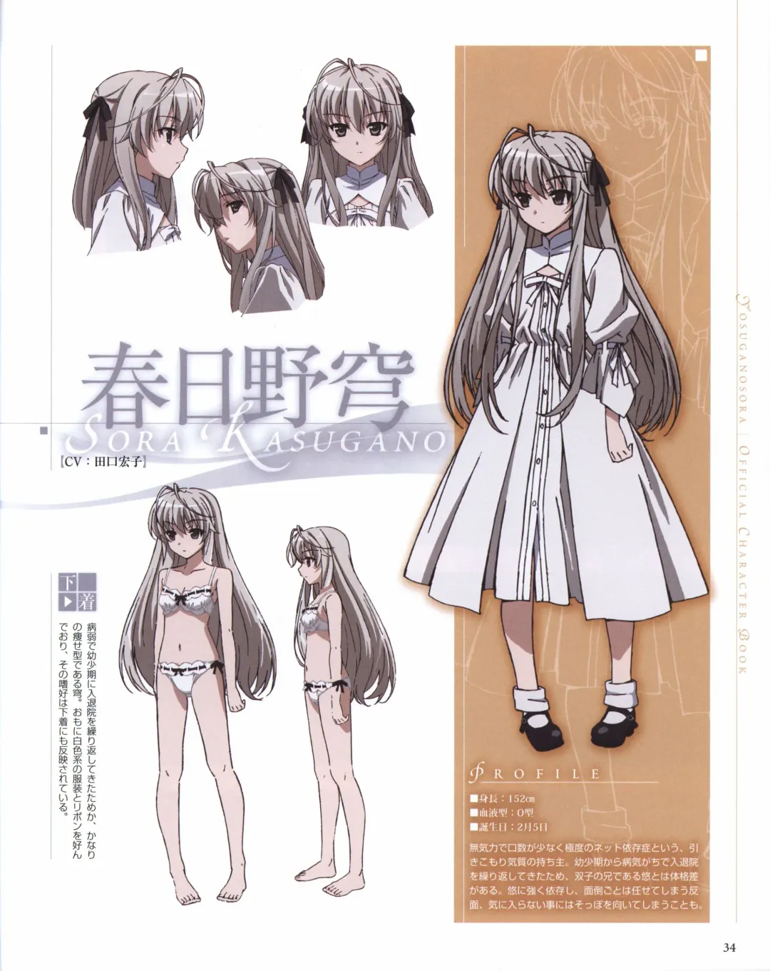 Yosuga no Sora OFFICIAL CHARACTER BOOK Fhentai - Page 34
