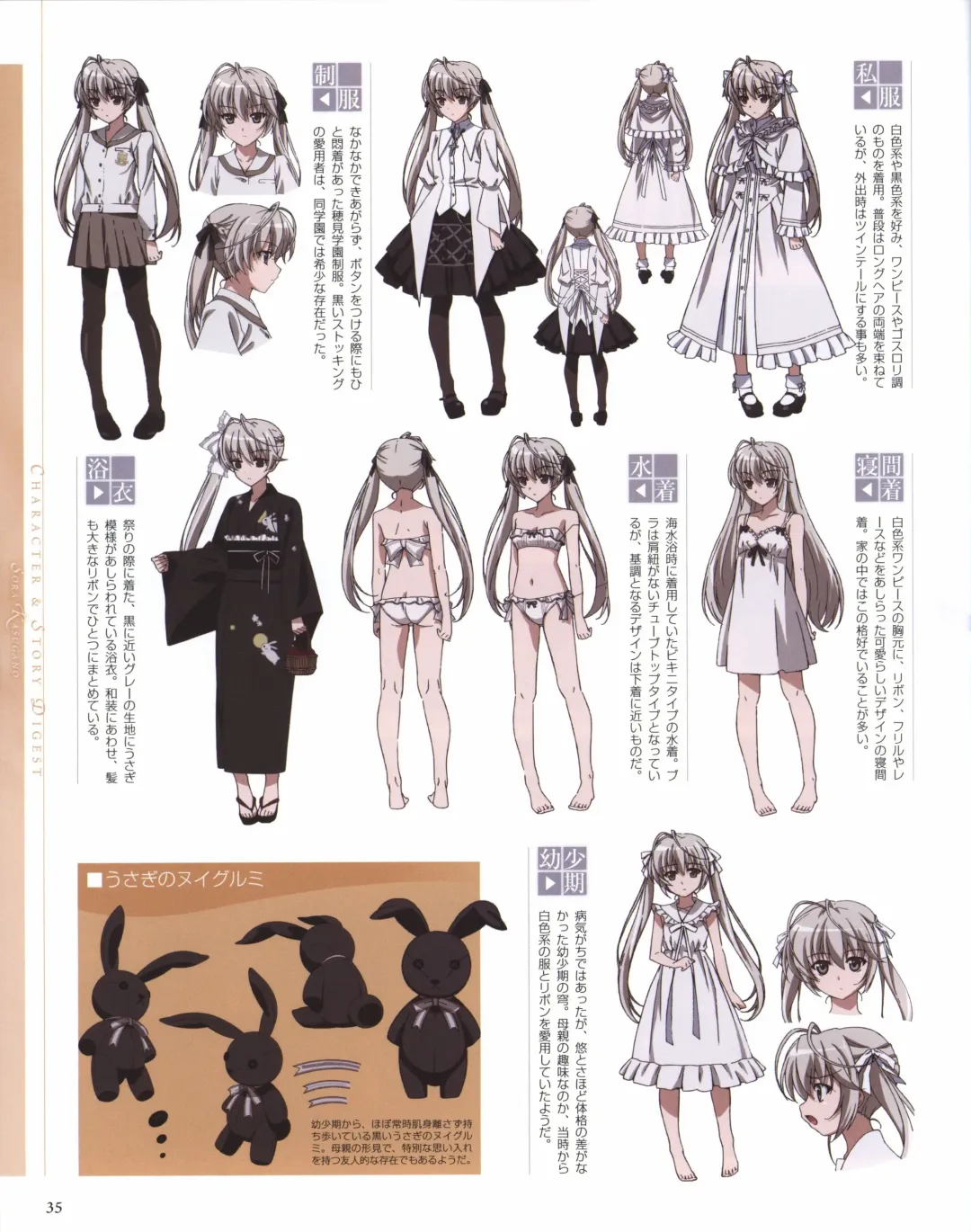 Yosuga no Sora OFFICIAL CHARACTER BOOK Fhentai - Page 35