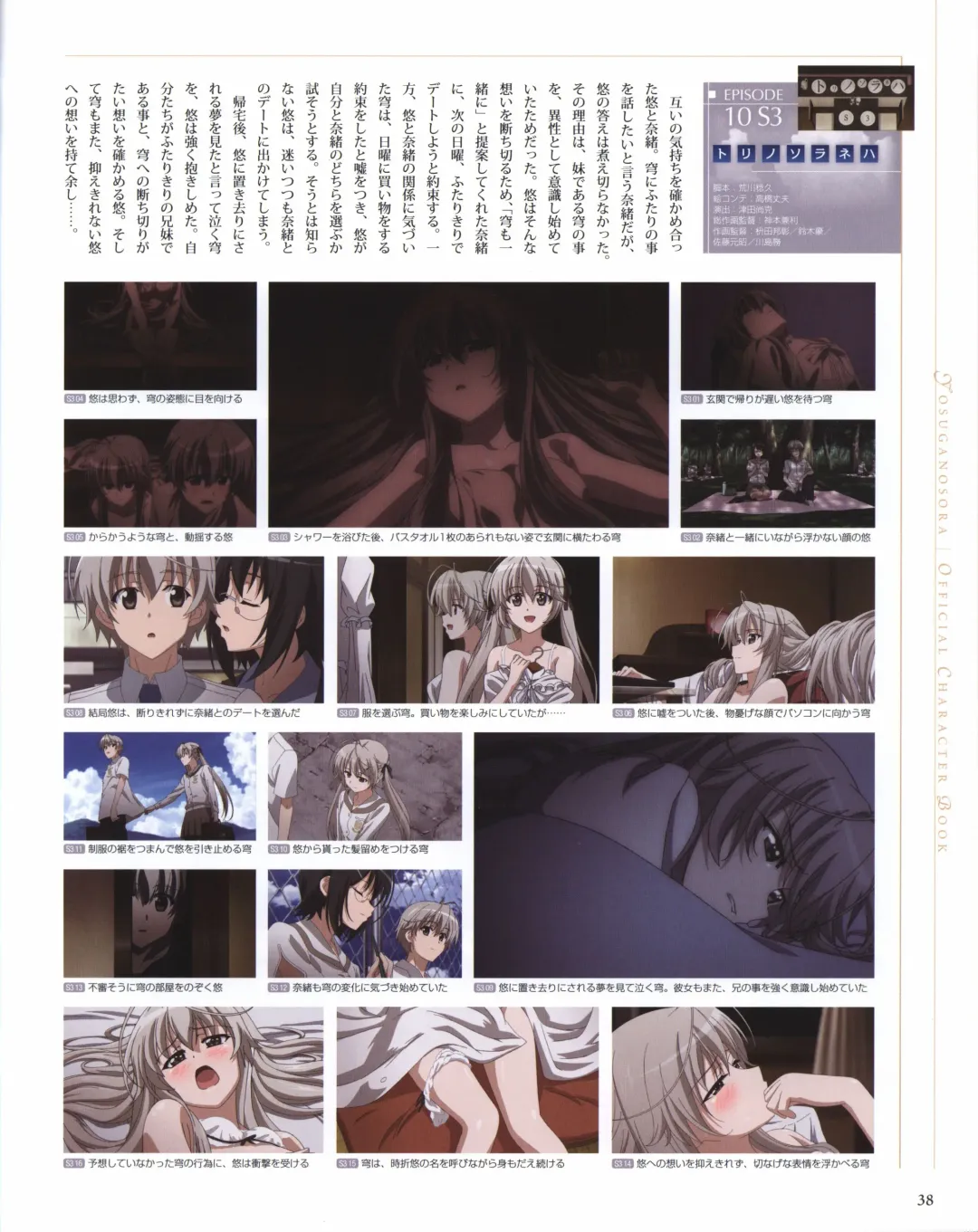 Yosuga no Sora OFFICIAL CHARACTER BOOK Fhentai - Page 38