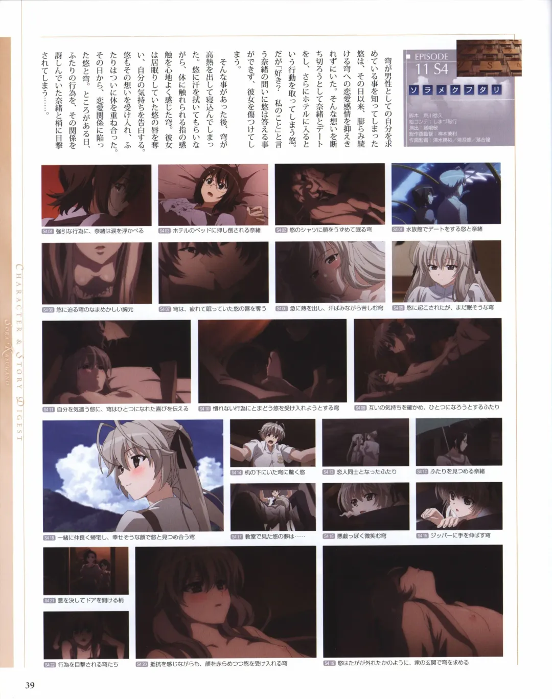 Yosuga no Sora OFFICIAL CHARACTER BOOK Fhentai - Page 39