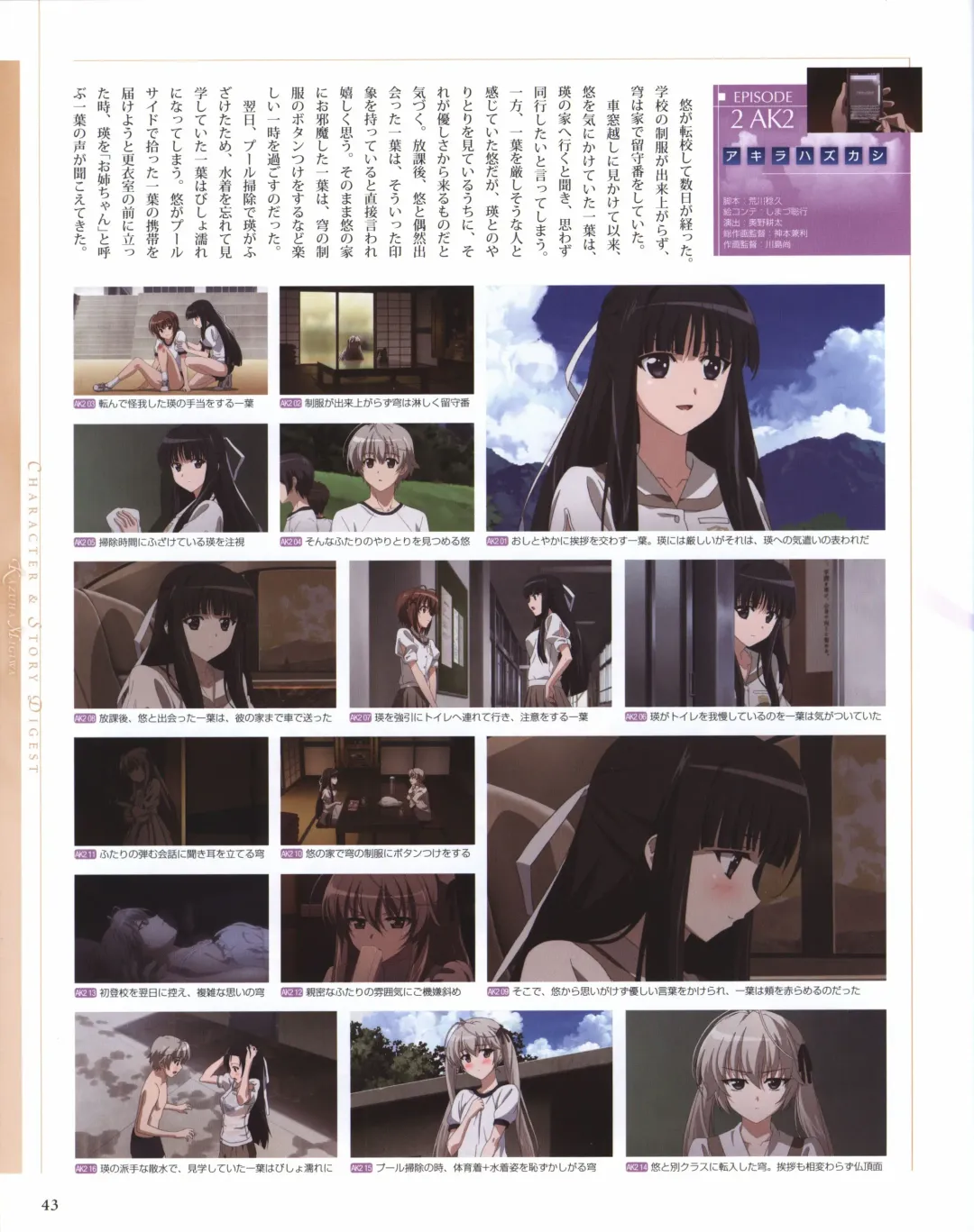 Yosuga no Sora OFFICIAL CHARACTER BOOK Fhentai - Page 43