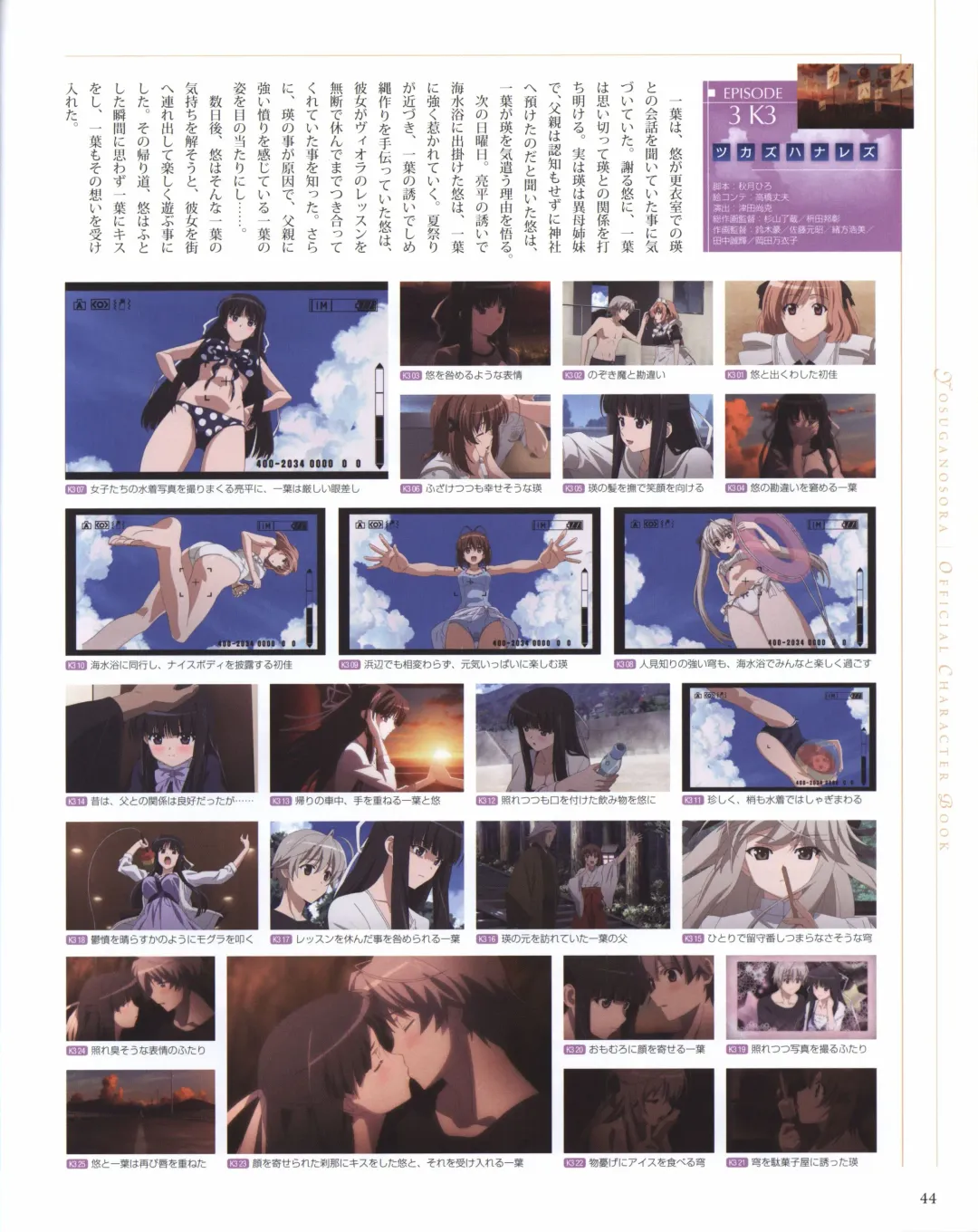 Yosuga no Sora OFFICIAL CHARACTER BOOK Fhentai - Page 44