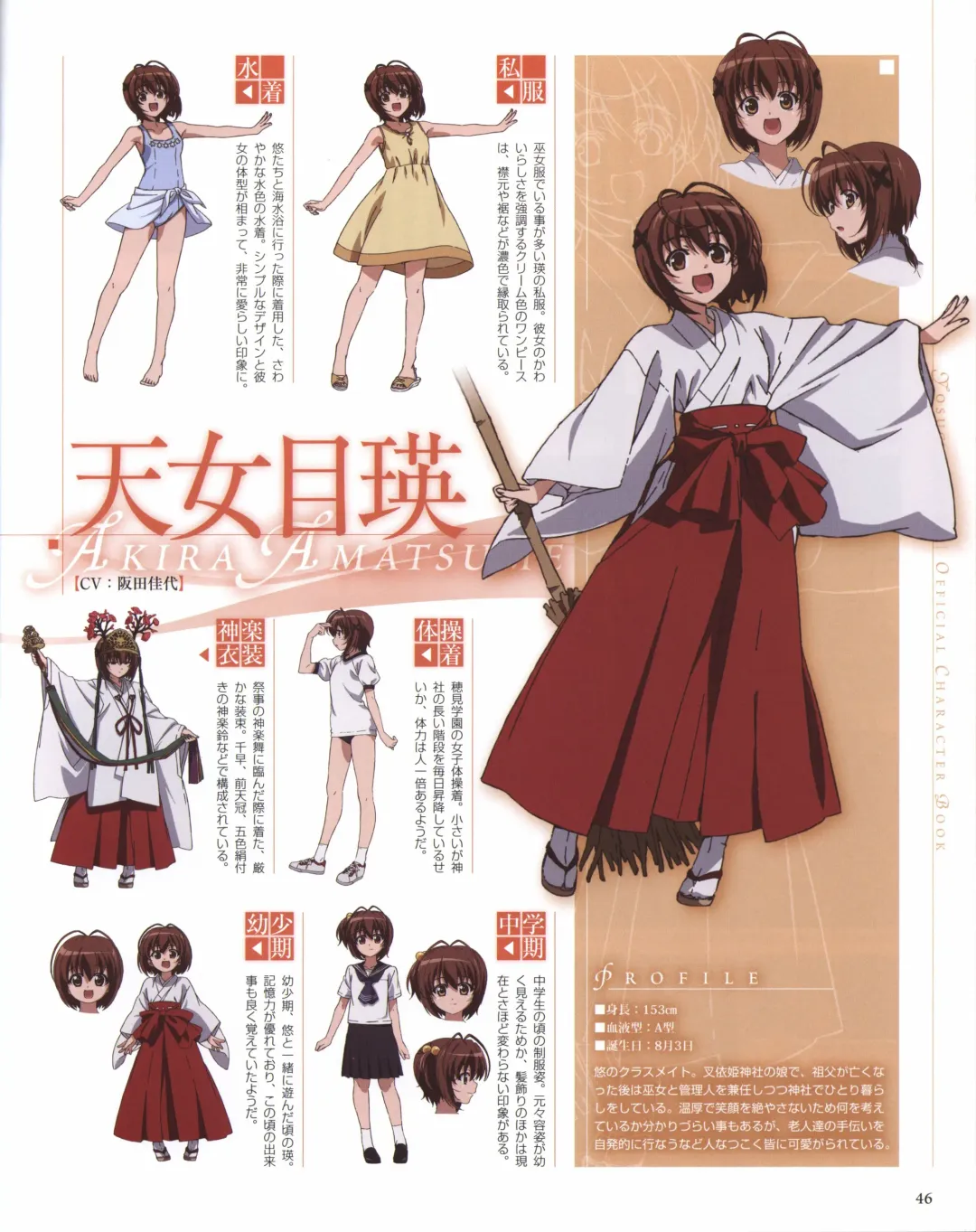 Yosuga no Sora OFFICIAL CHARACTER BOOK Fhentai - Page 46