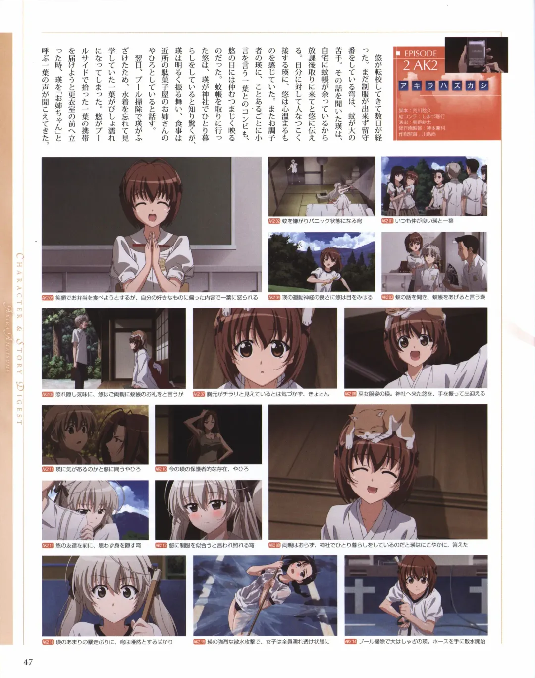 Yosuga no Sora OFFICIAL CHARACTER BOOK Fhentai - Page 47