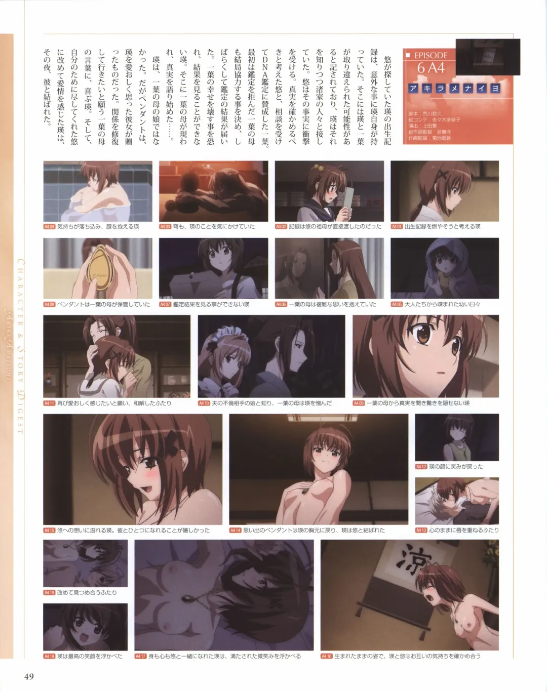 Yosuga no Sora OFFICIAL CHARACTER BOOK Fhentai - Page 49
