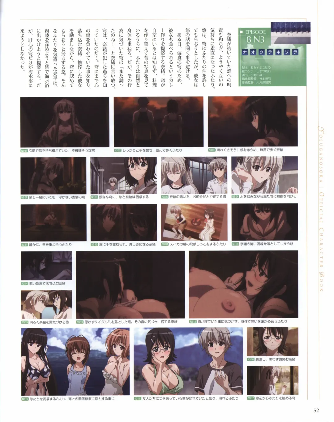 Yosuga no Sora OFFICIAL CHARACTER BOOK Fhentai - Page 52