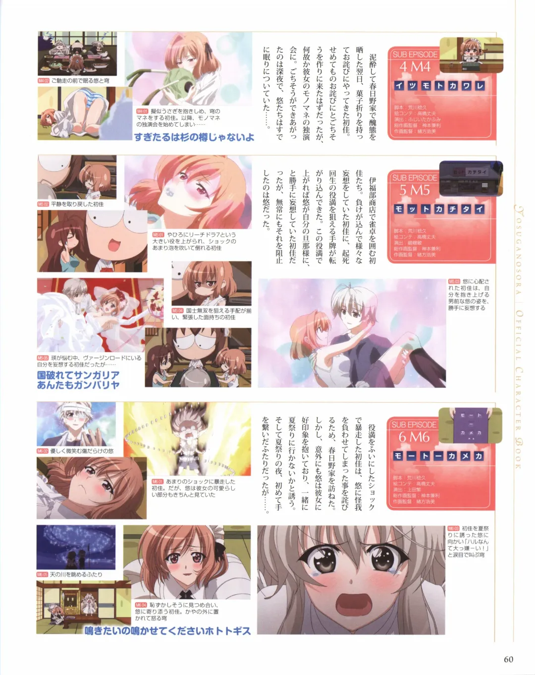 Yosuga no Sora OFFICIAL CHARACTER BOOK Fhentai - Page 60