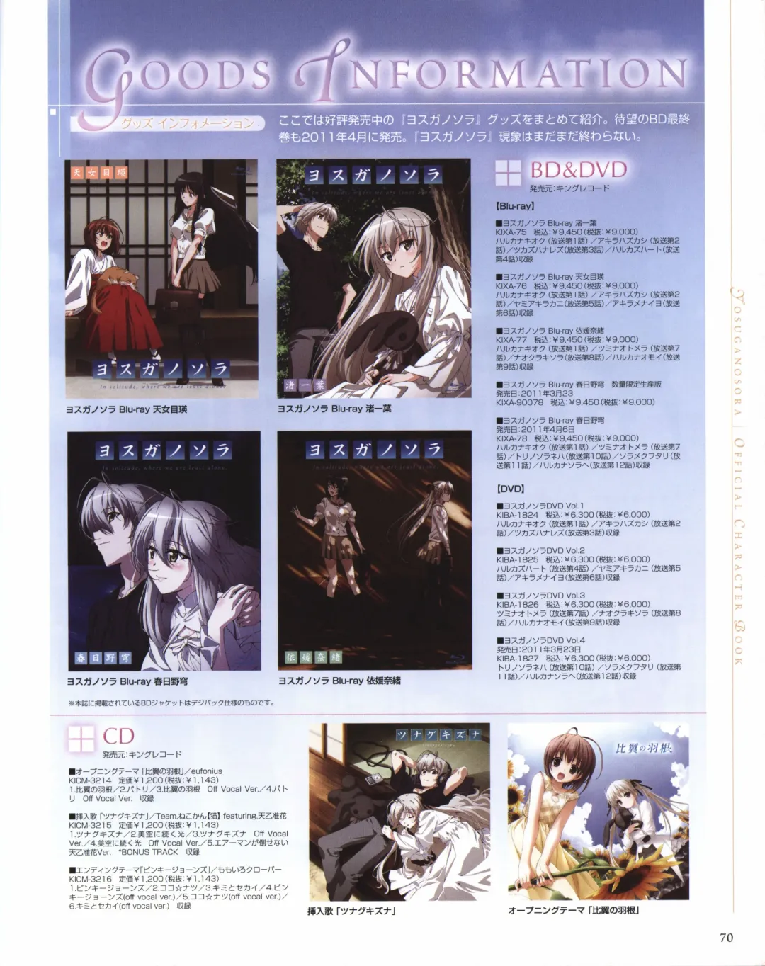 Yosuga no Sora OFFICIAL CHARACTER BOOK Fhentai - Page 70