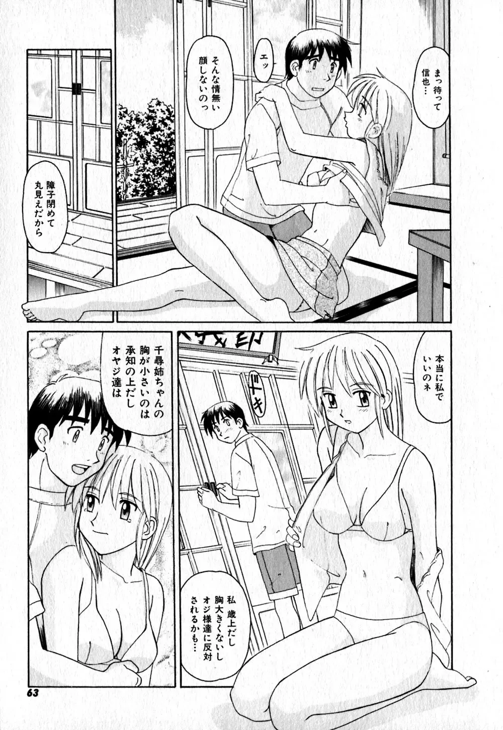 [Morris] Iroiro Kairakuen Fhentai.net - Page 64