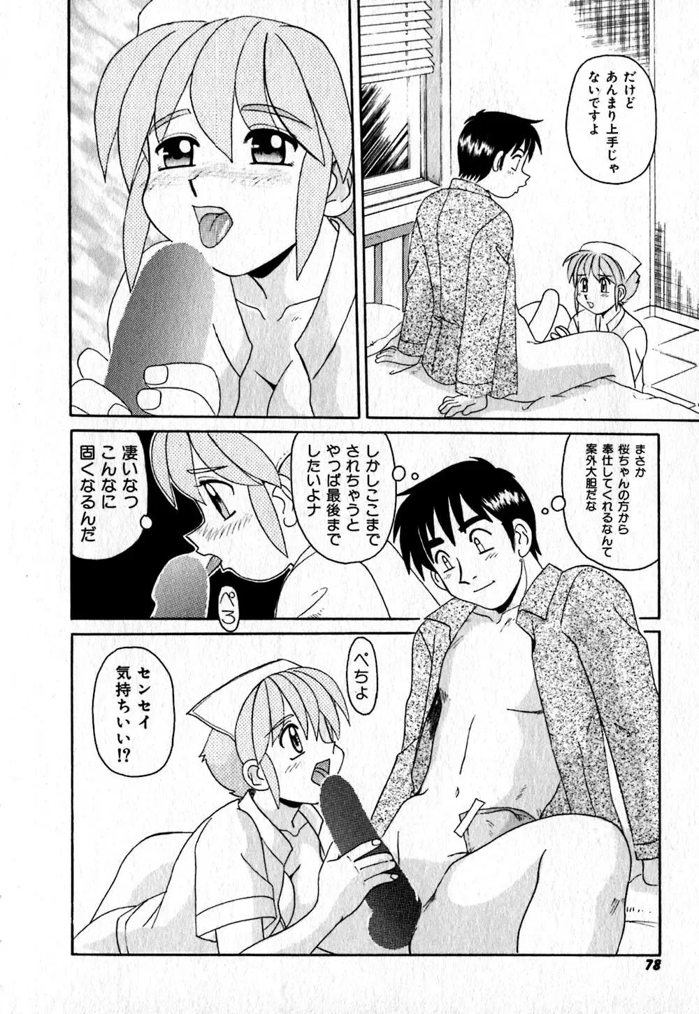 [Morris] Iroiro Kairakuen Fhentai.net - Page 79